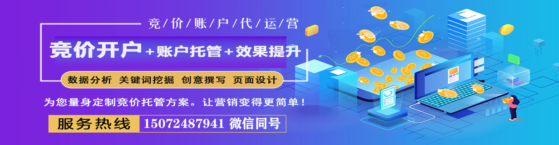 黎城百度竞价推广